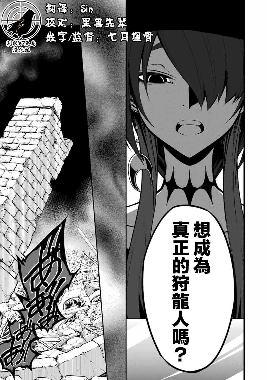 第04话-狩龙人拉格纳-小林大树（第36张）