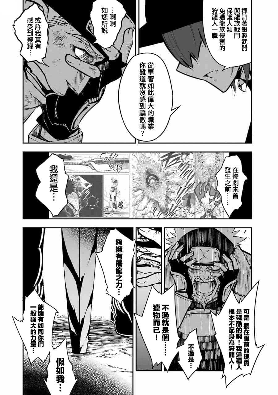 第04话-狩龙人拉格纳-小林大树（第33张）