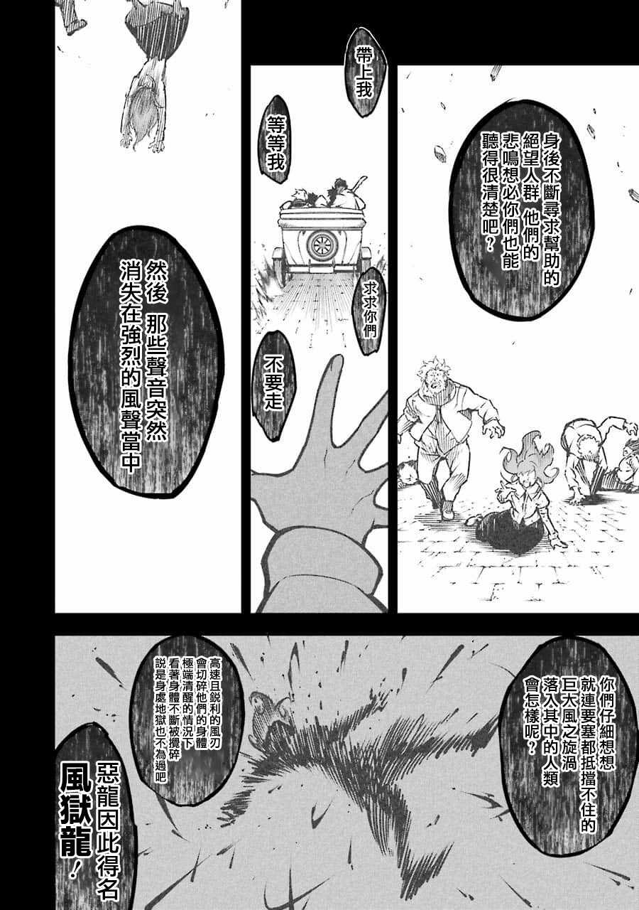 第04话-狩龙人拉格纳-小林大树（第29张）