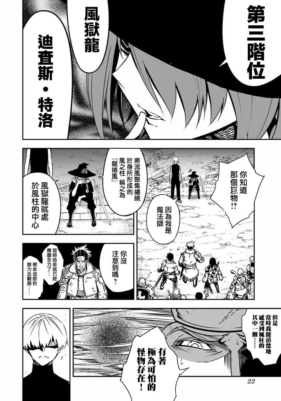 第04话-狩龙人拉格纳-小林大树（第23张）