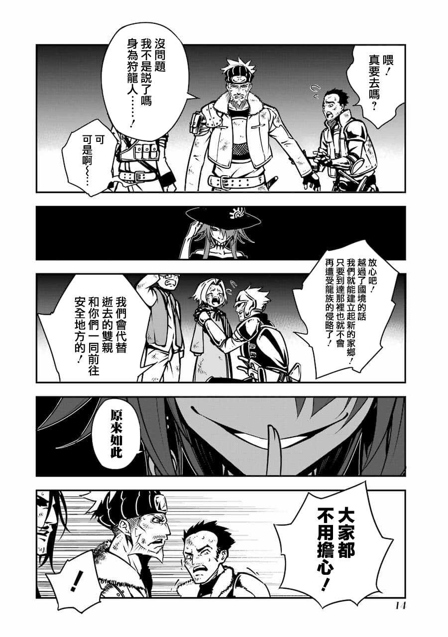 第04话-狩龙人拉格纳-小林大树（第15张）