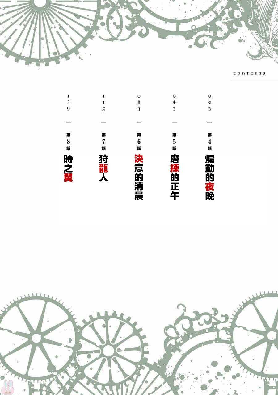 第04话-狩龙人拉格纳-小林大树（第3张）