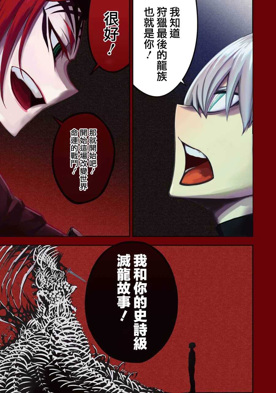 第04话-狩龙人拉格纳-小林大树（第4张）