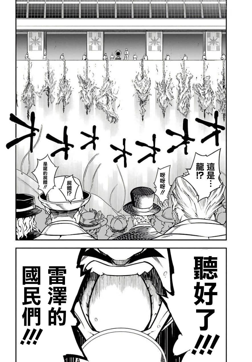 第11话王都再会（2）-狩龙人拉格纳-小林大树（第23张）
