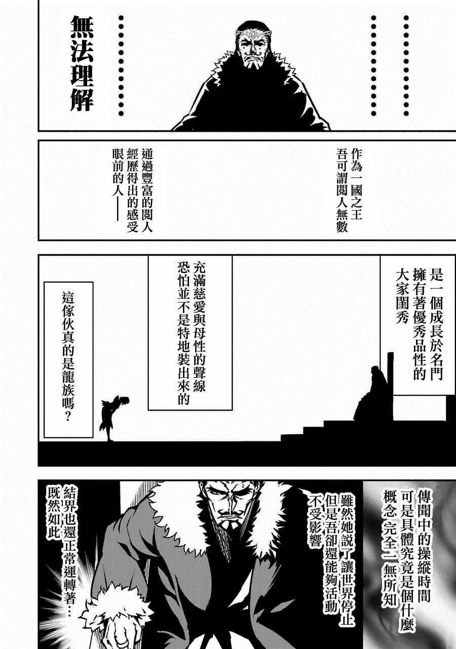 第8话-狩龙人拉格纳-小林大树（第10张）