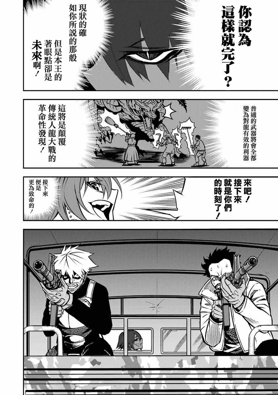 第6话-狩龙人拉格纳-小林大树（第17张）