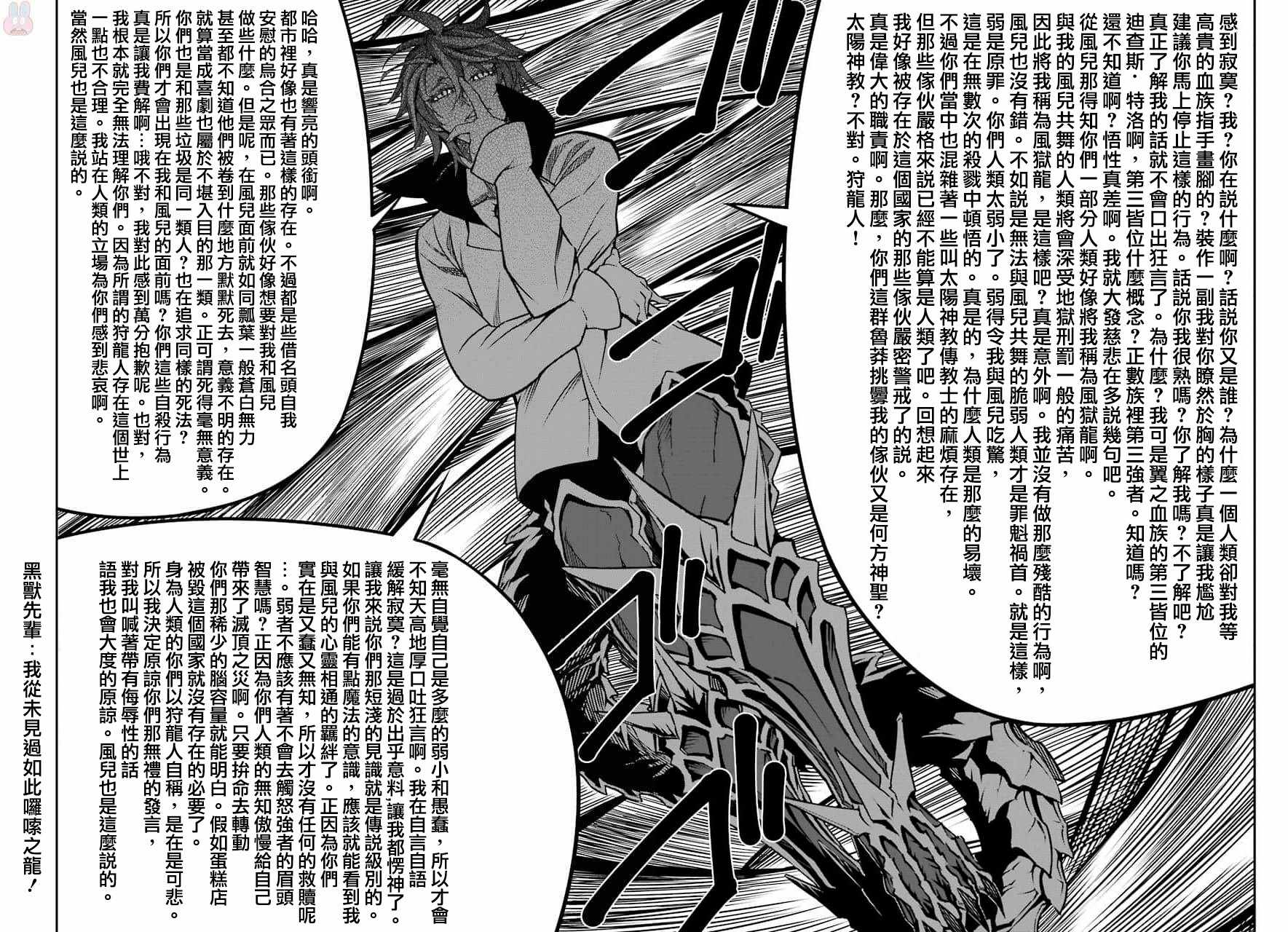 第6话-狩龙人拉格纳-小林大树（第6张）