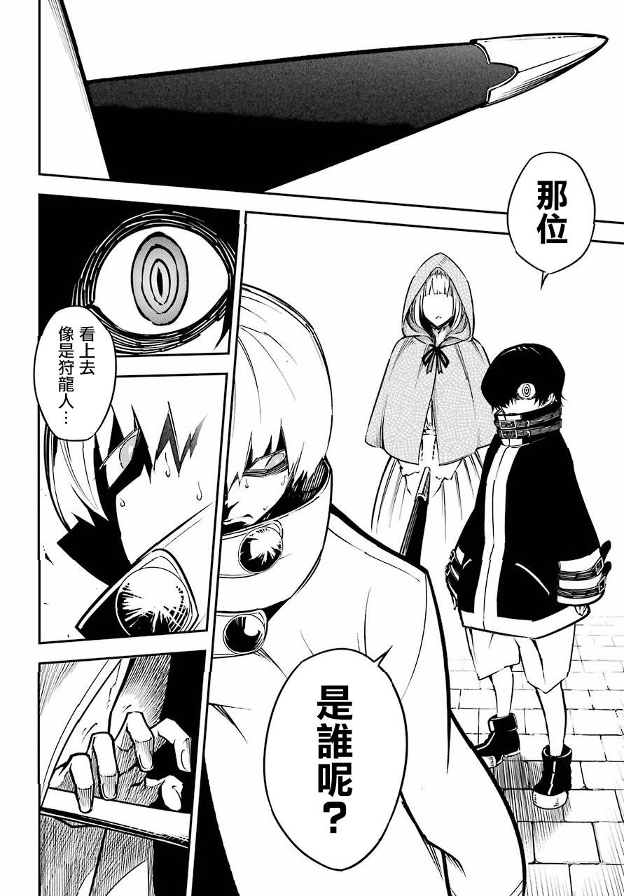 第12话-狩龙人拉格纳-小林大树（第11张）