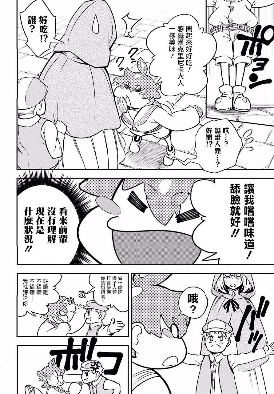 第12话-狩龙人拉格纳-小林大树（第5张）