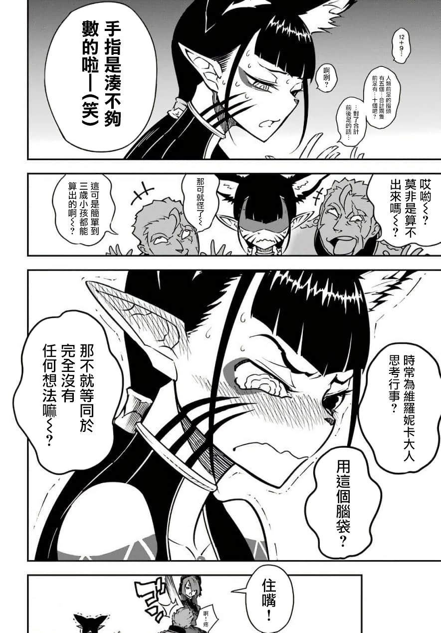 第11话王都再会（2）-狩龙人拉格纳-小林大树（第8张）