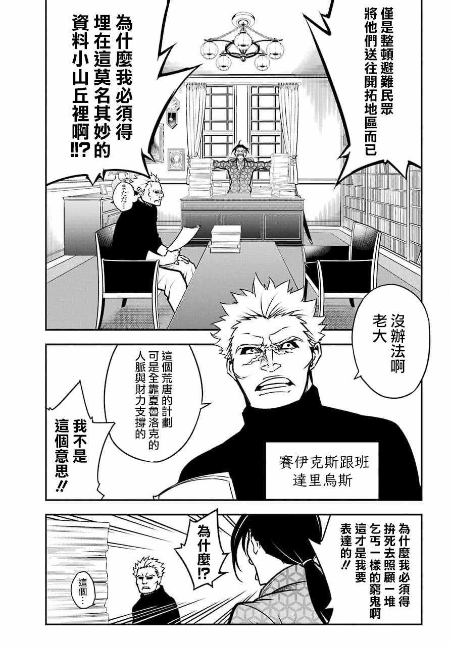 第8.5话-狩龙人拉格纳-小林大树（第3张）