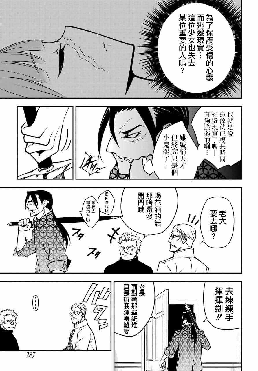 第8.5话-狩龙人拉格纳-小林大树（第9张）