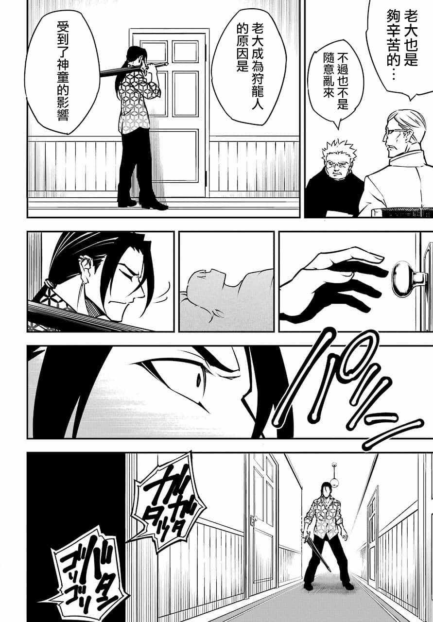 第8.5话-狩龙人拉格纳-小林大树（第10张）