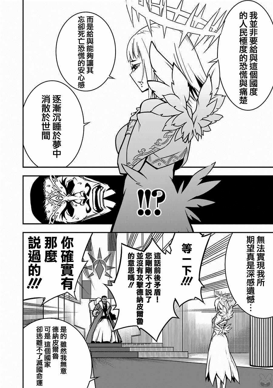 第8话-狩龙人拉格纳-小林大树（第12张）