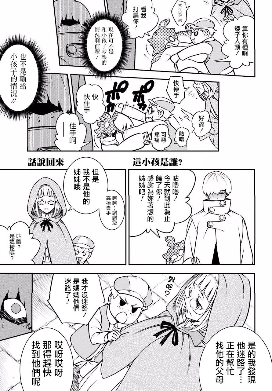 第12话-狩龙人拉格纳-小林大树（第6张）