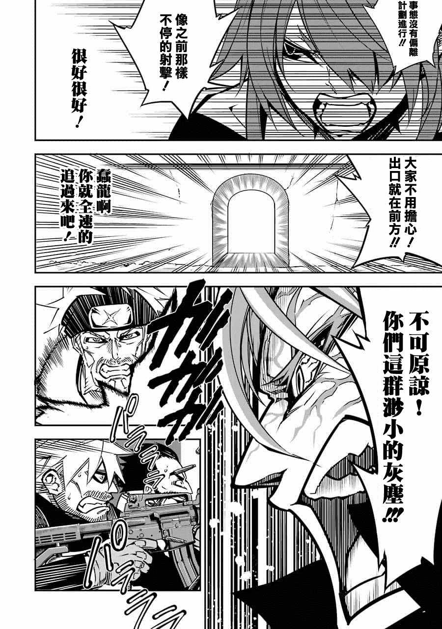 第6话-狩龙人拉格纳-小林大树（第22张）