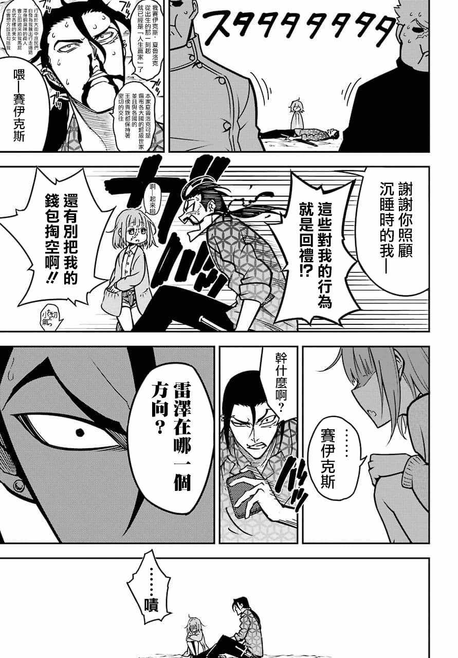 第8.6话-狩龙人拉格纳-小林大树（第13张）