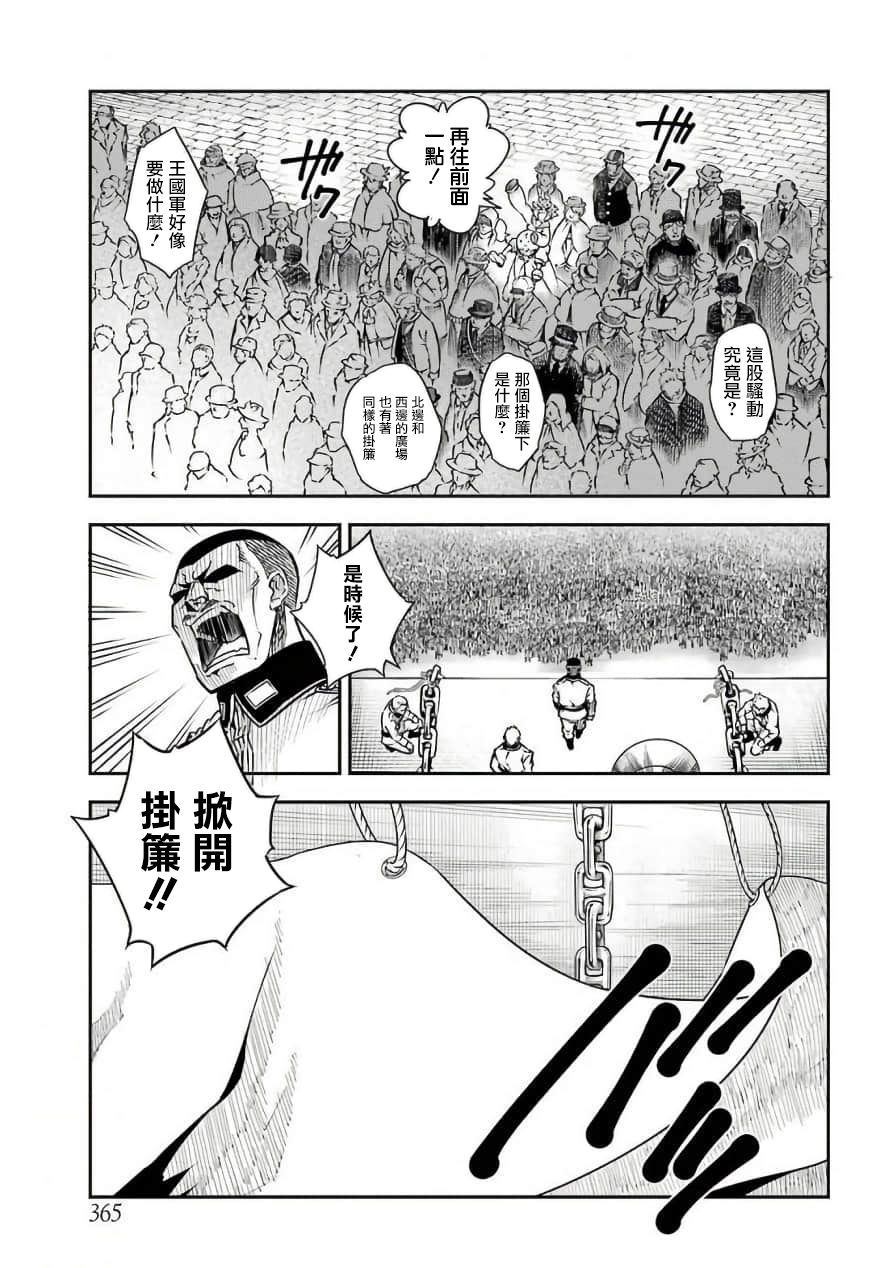 第11话王都再会（2）-狩龙人拉格纳-小林大树（第21张）