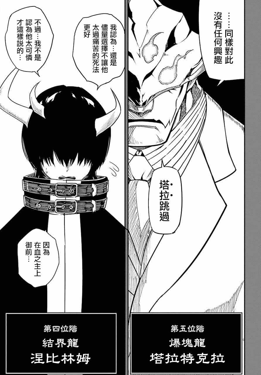 第9话-狩龙人拉格纳-小林大树（第10张）