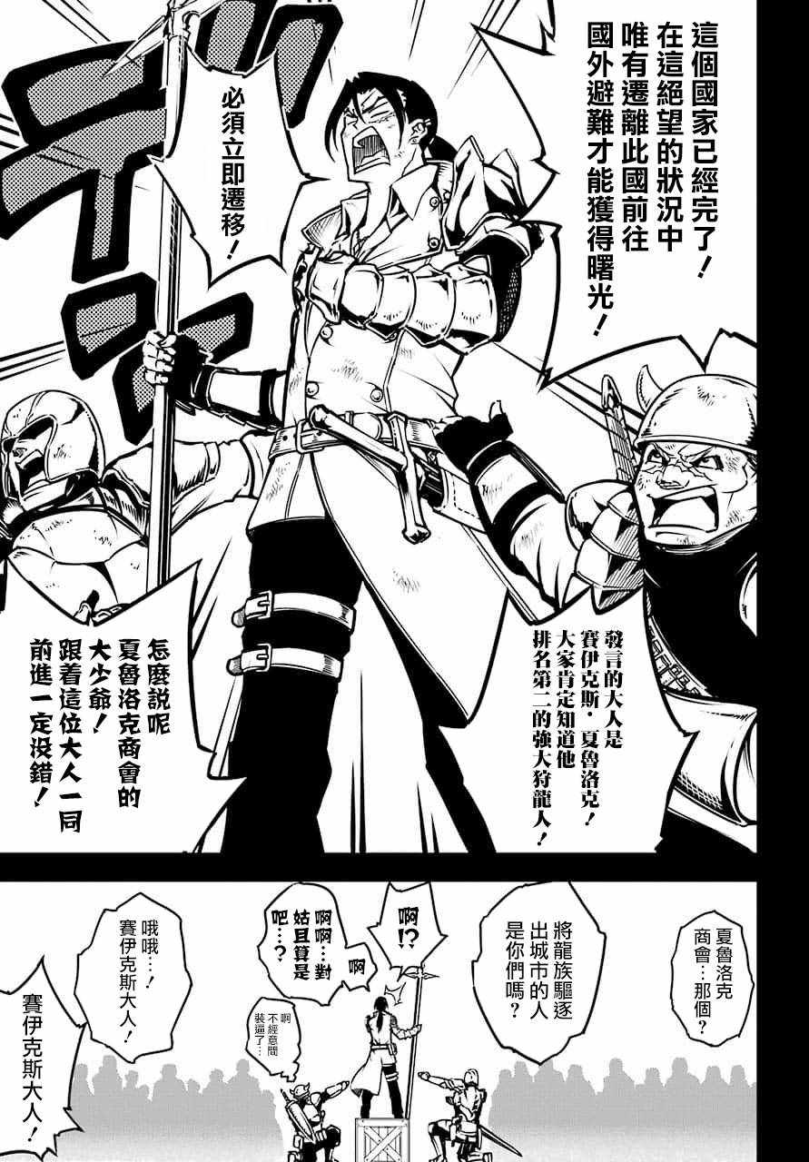 第8.5话-狩龙人拉格纳-小林大树（第5张）