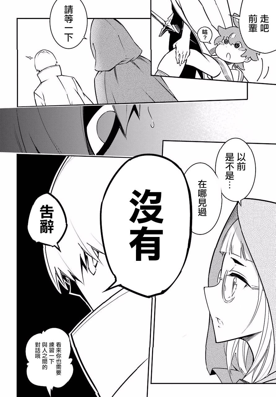 第12话-狩龙人拉格纳-小林大树（第9张）