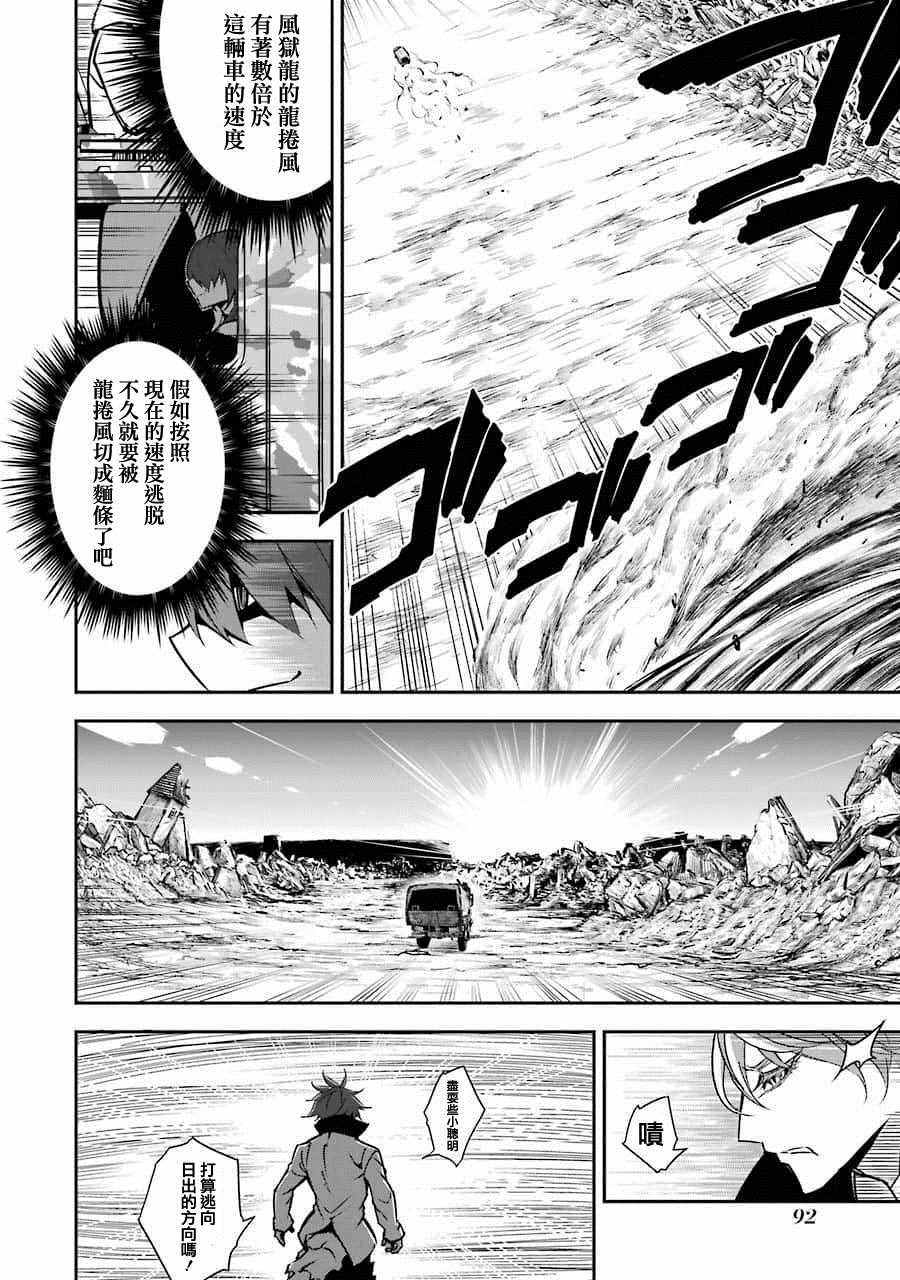 第6话-狩龙人拉格纳-小林大树（第9张）