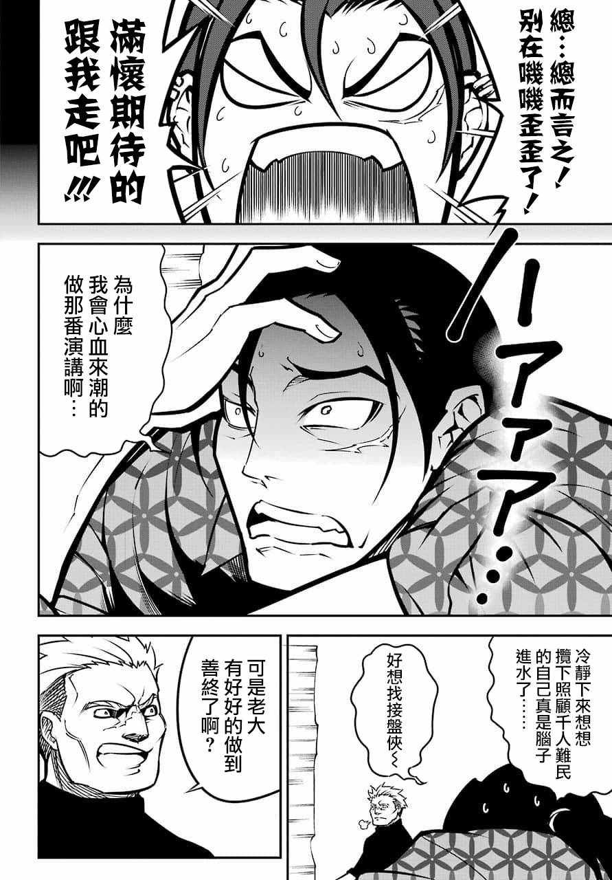 第8.5话-狩龙人拉格纳-小林大树（第6张）