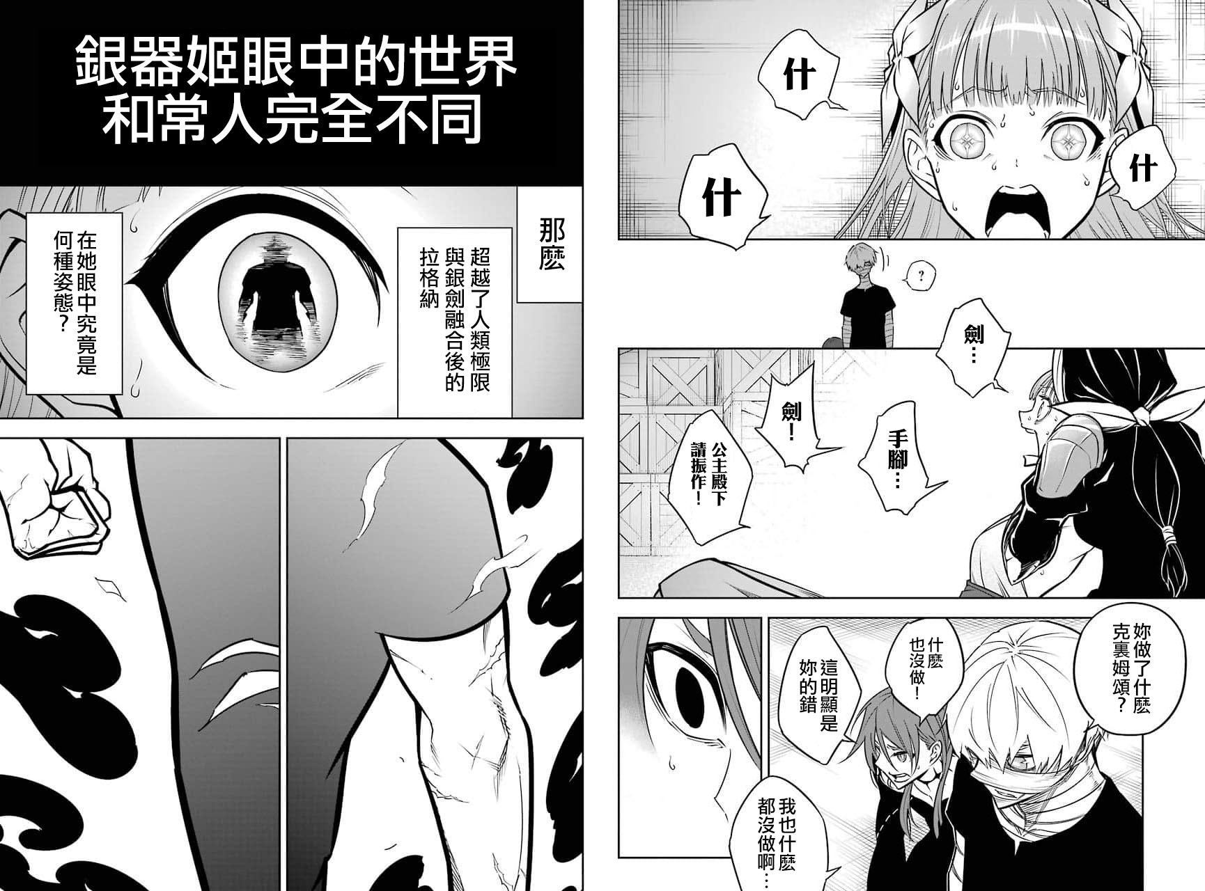 第18话-狩龙人拉格纳-小林大树（第17张）