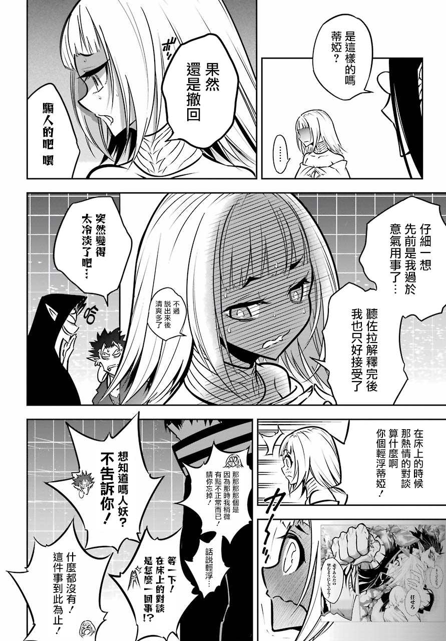 第22话血族会议-狩龙人拉格纳-小林大树（第9张）