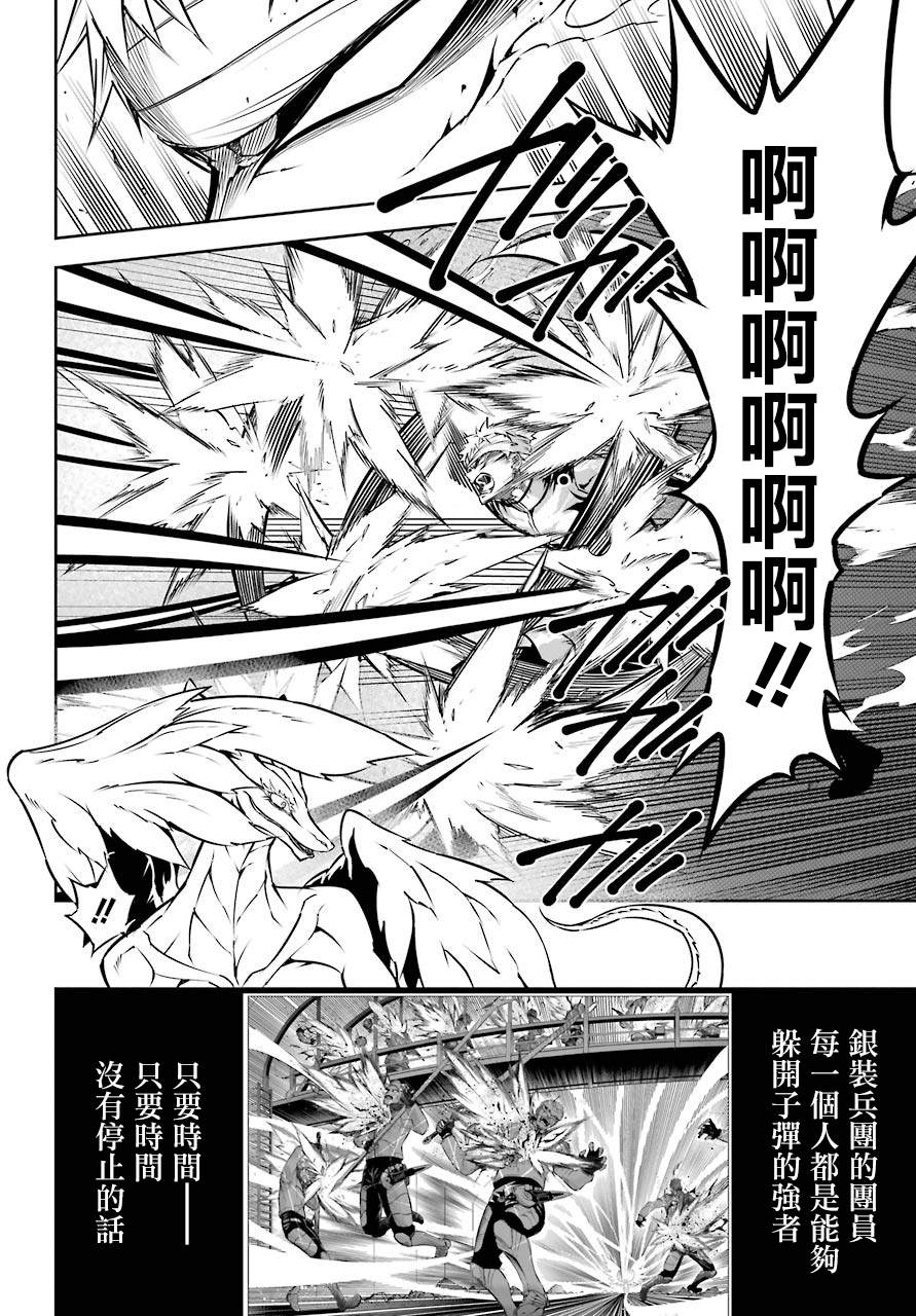 第30话时间停止能力的攻略讲座-狩龙人拉格纳-小林大树（第23张）