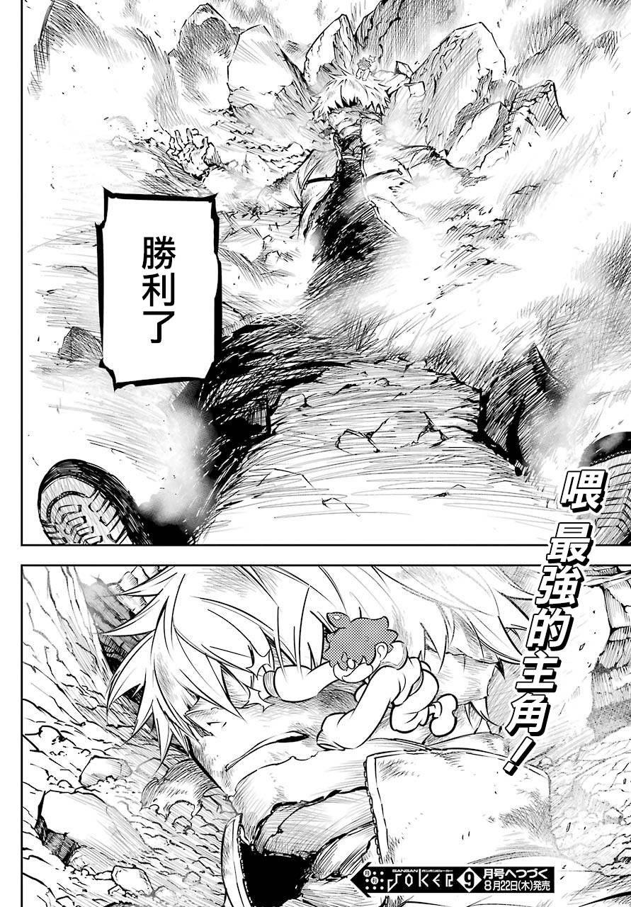 第27话空中机动枪士队-狩龙人拉格纳-小林大树（第16张）