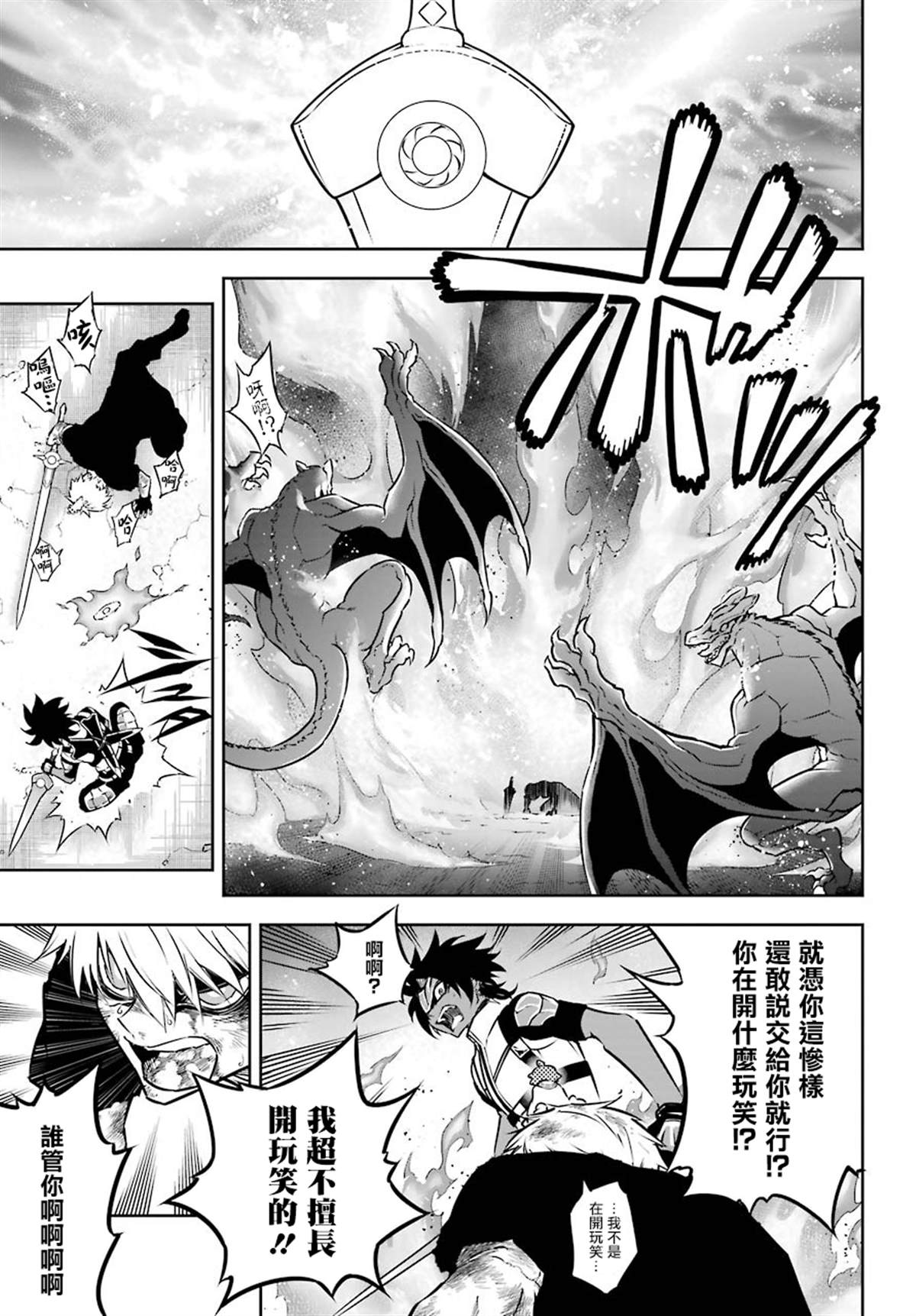 第28话战场的主角-狩龙人拉格纳-小林大树（第10张）