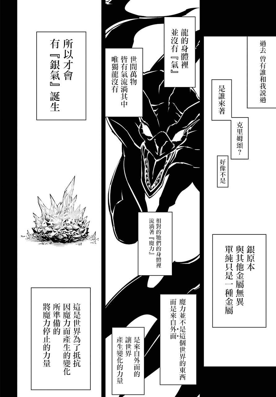 第33话同类的气息-狩龙人拉格纳-小林大树（第11张）