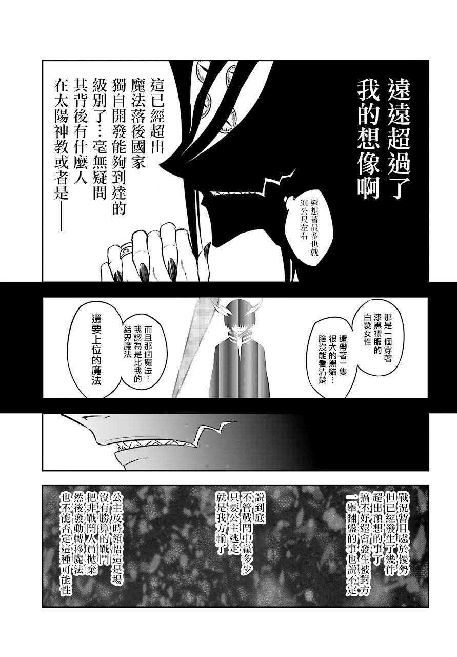 第29话成龙-狩龙人拉格纳-小林大树（第19张）