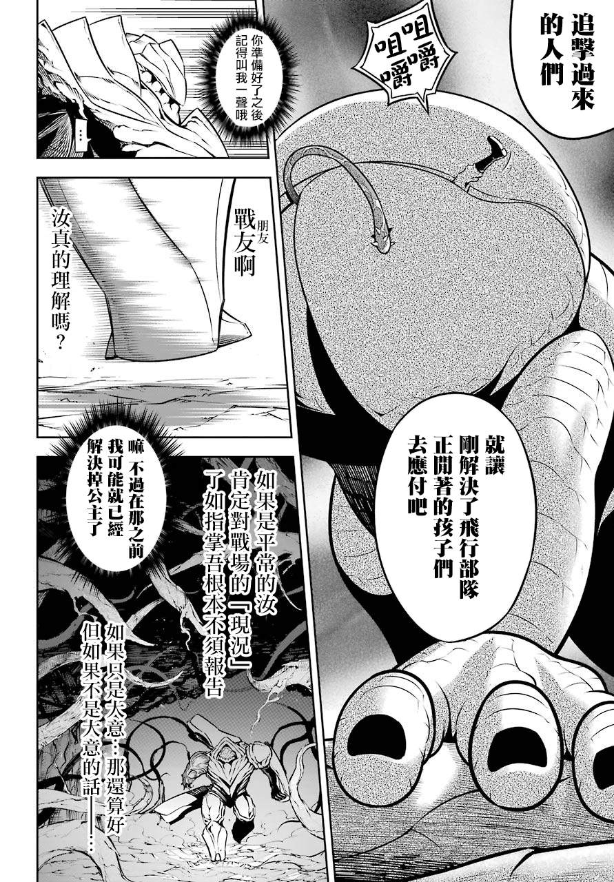 第33话同类的气息-狩龙人拉格纳-小林大树（第9张）