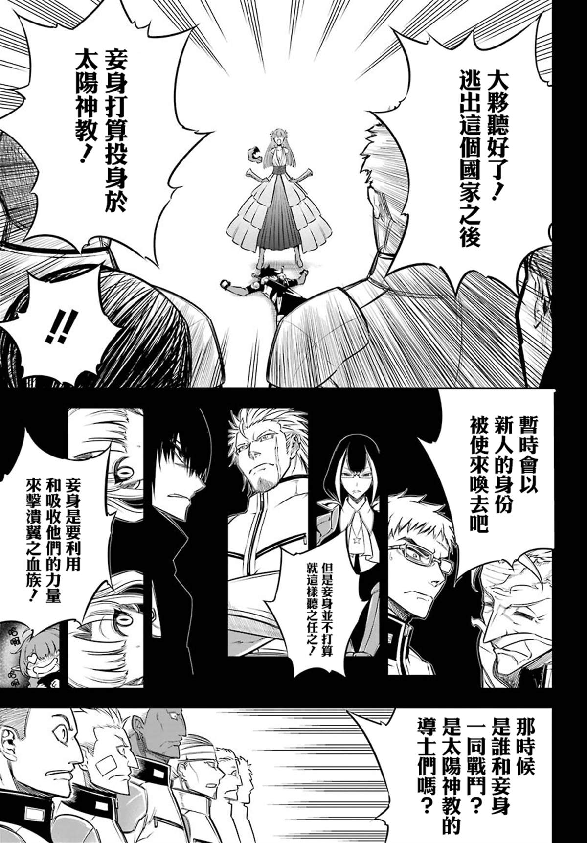 第28话战场的主角-狩龙人拉格纳-小林大树（第16张）