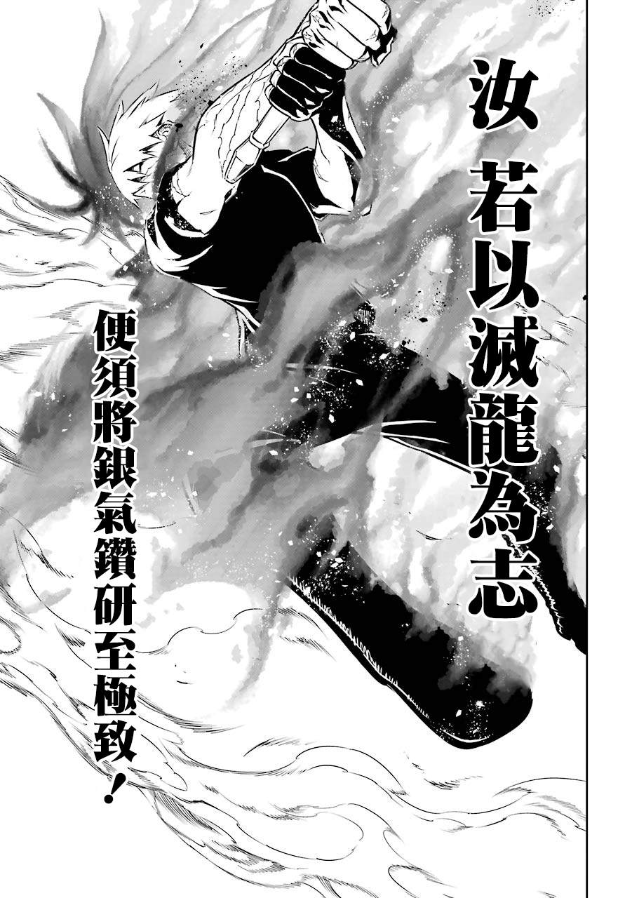 第33话同类的气息-狩龙人拉格纳-小林大树（第12张）
