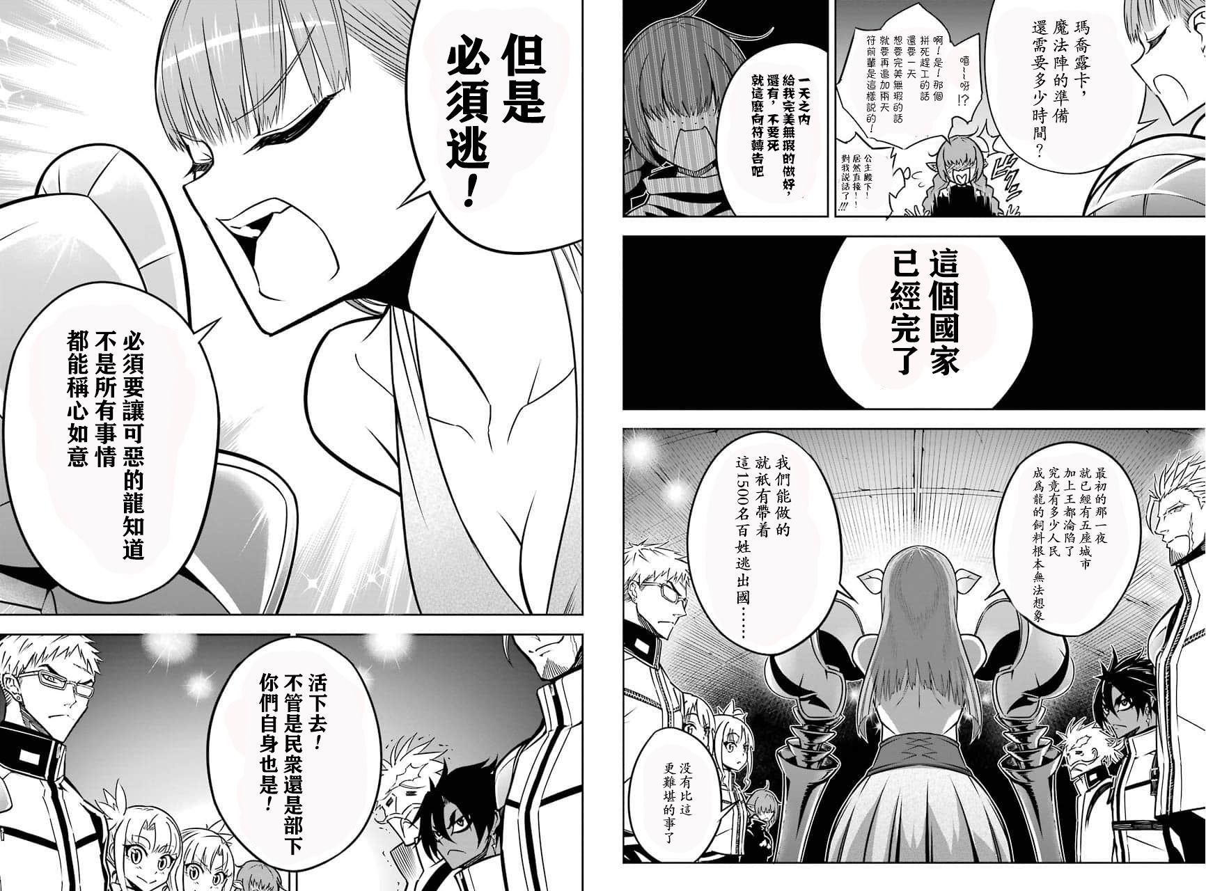 第19话-狩龙人拉格纳-小林大树（第20张）