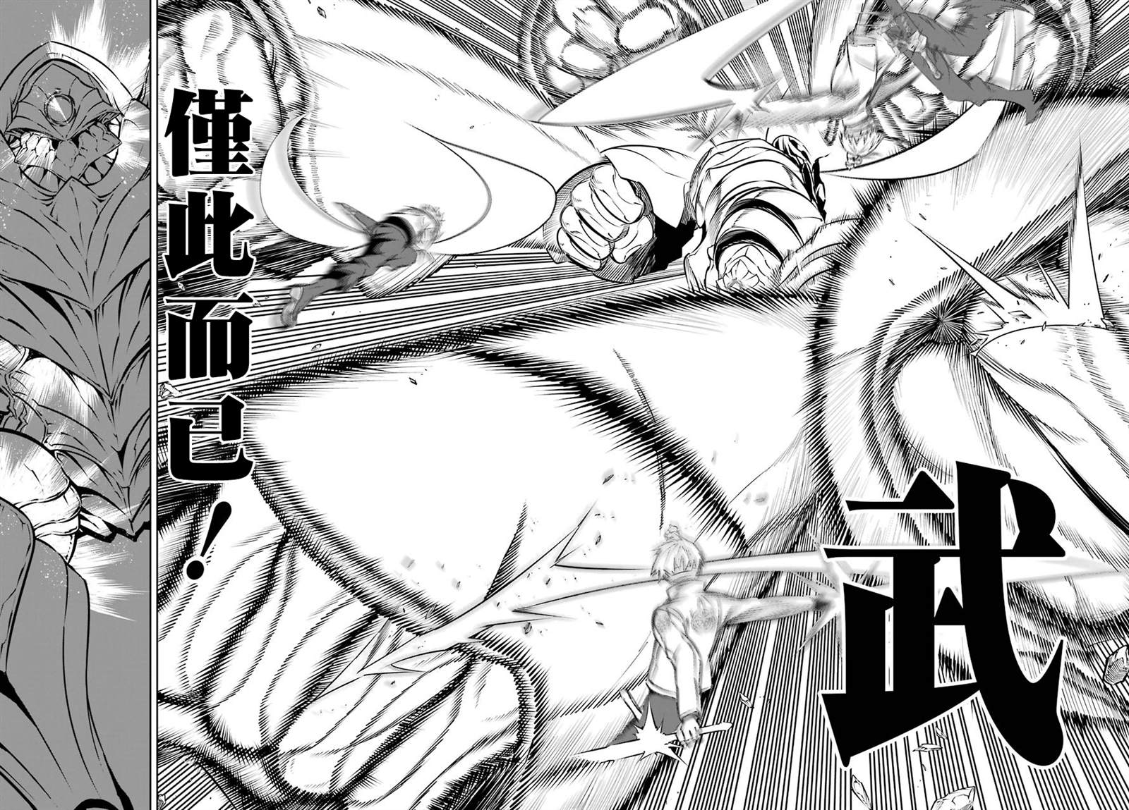 第25话无才之武-狩龙人拉格纳-小林大树（第4张）