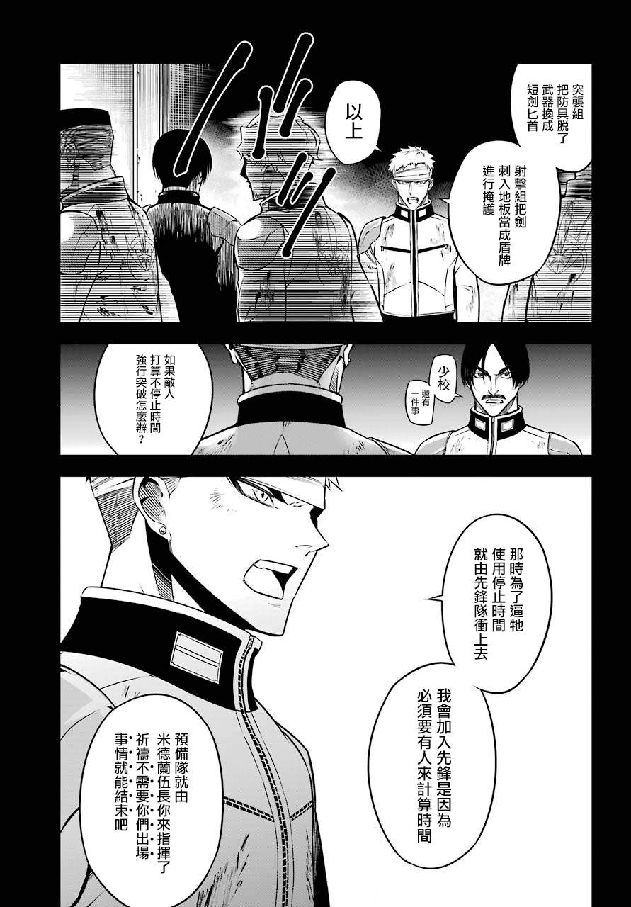 第30话时间停止能力的攻略讲座-狩龙人拉格纳-小林大树（第11张）