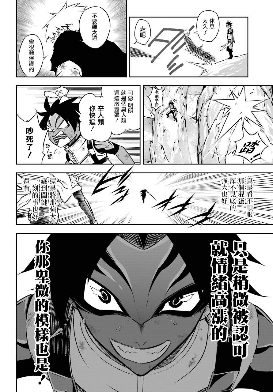 第33话同类的气息-狩龙人拉格纳-小林大树（第21张）