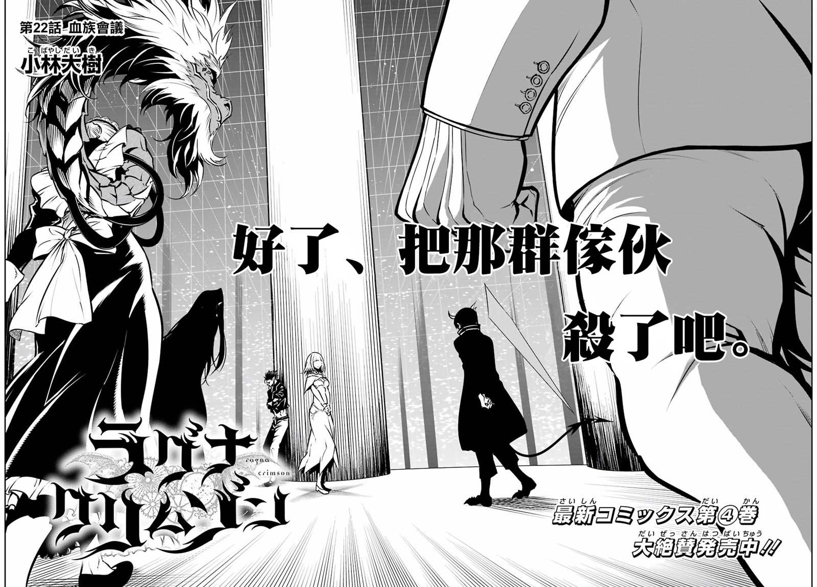 第22话血族会议-狩龙人拉格纳-小林大树（第4张）