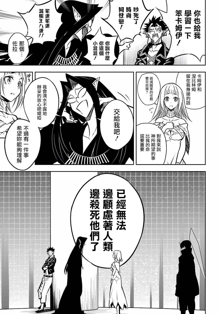 第22话血族会议-狩龙人拉格纳-小林大树（第12张）