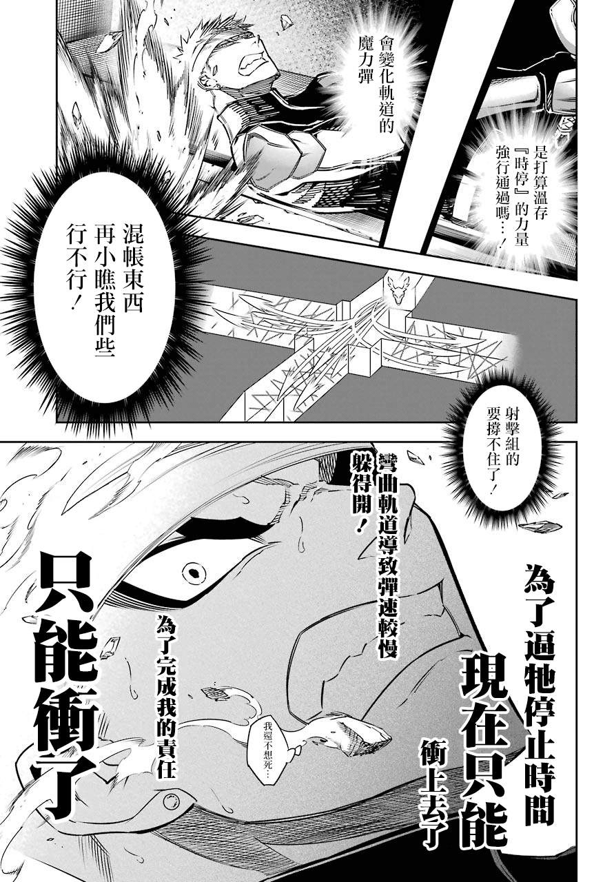 第30话时间停止能力的攻略讲座-狩龙人拉格纳-小林大树（第14张）
