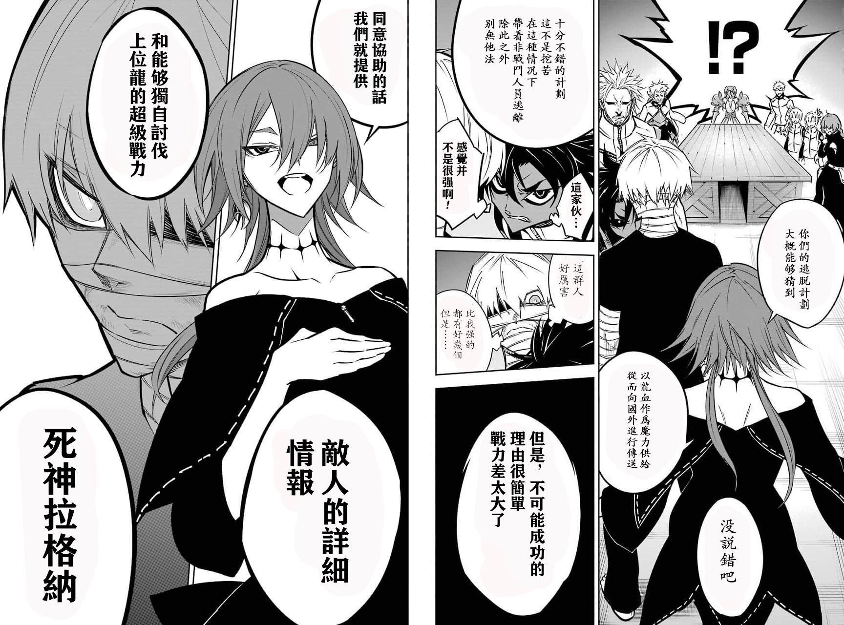 第19话-狩龙人拉格纳-小林大树（第23张）