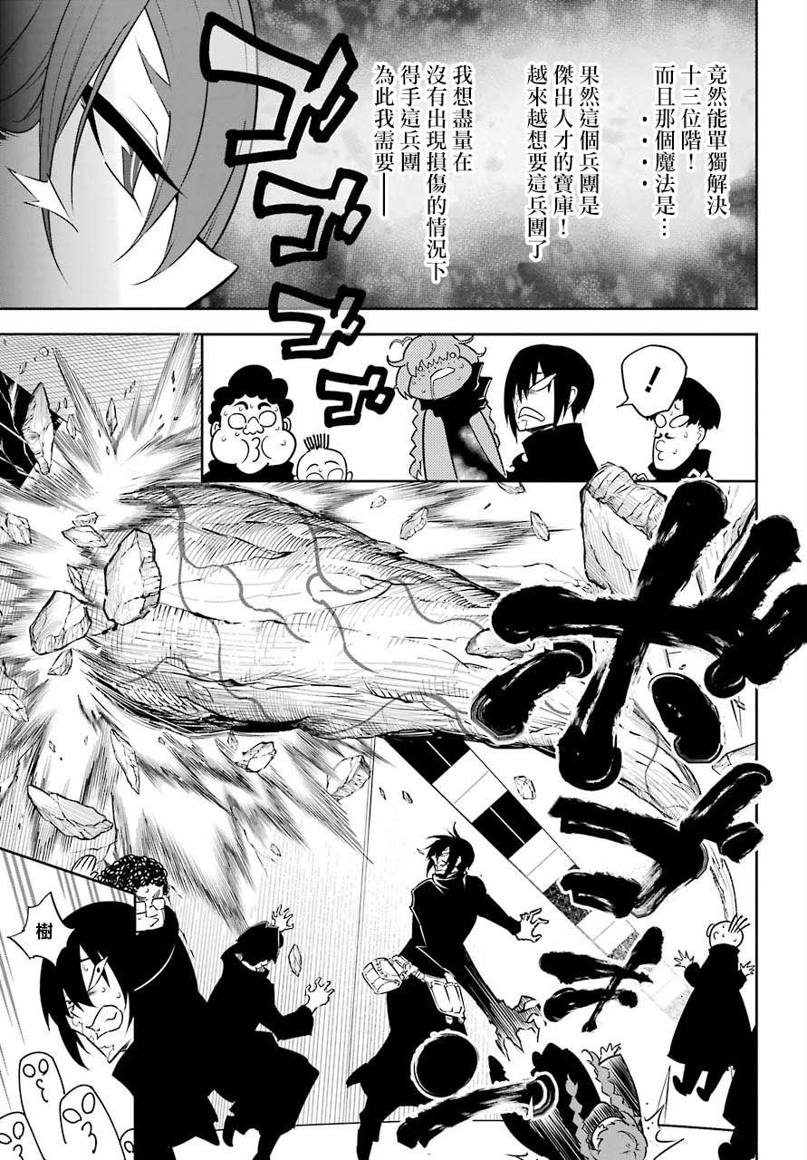 第32话战线崩坏-狩龙人拉格纳-小林大树（第7张）