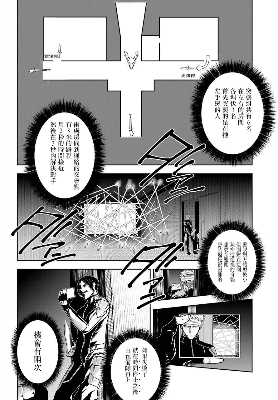 第30话时间停止能力的攻略讲座-狩龙人拉格纳-小林大树（第10张）