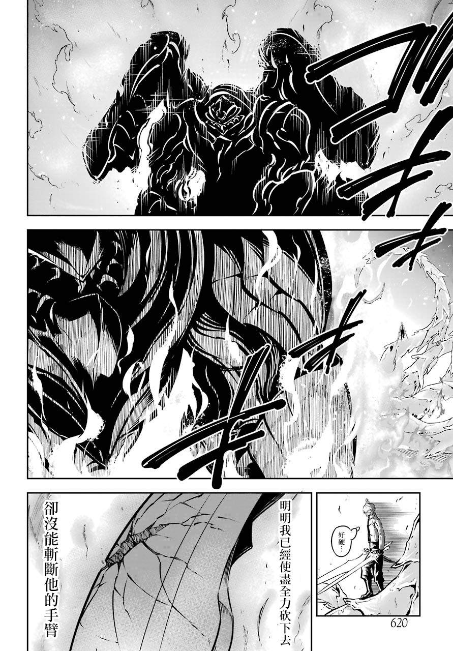 第25话无才之武-狩龙人拉格纳-小林大树（第9张）