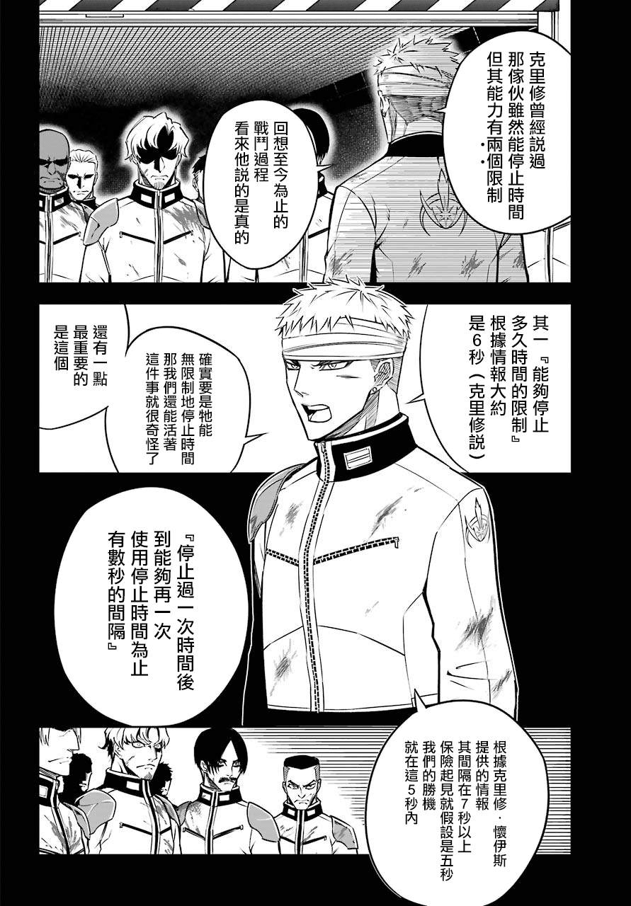 第30话时间停止能力的攻略讲座-狩龙人拉格纳-小林大树（第6张）