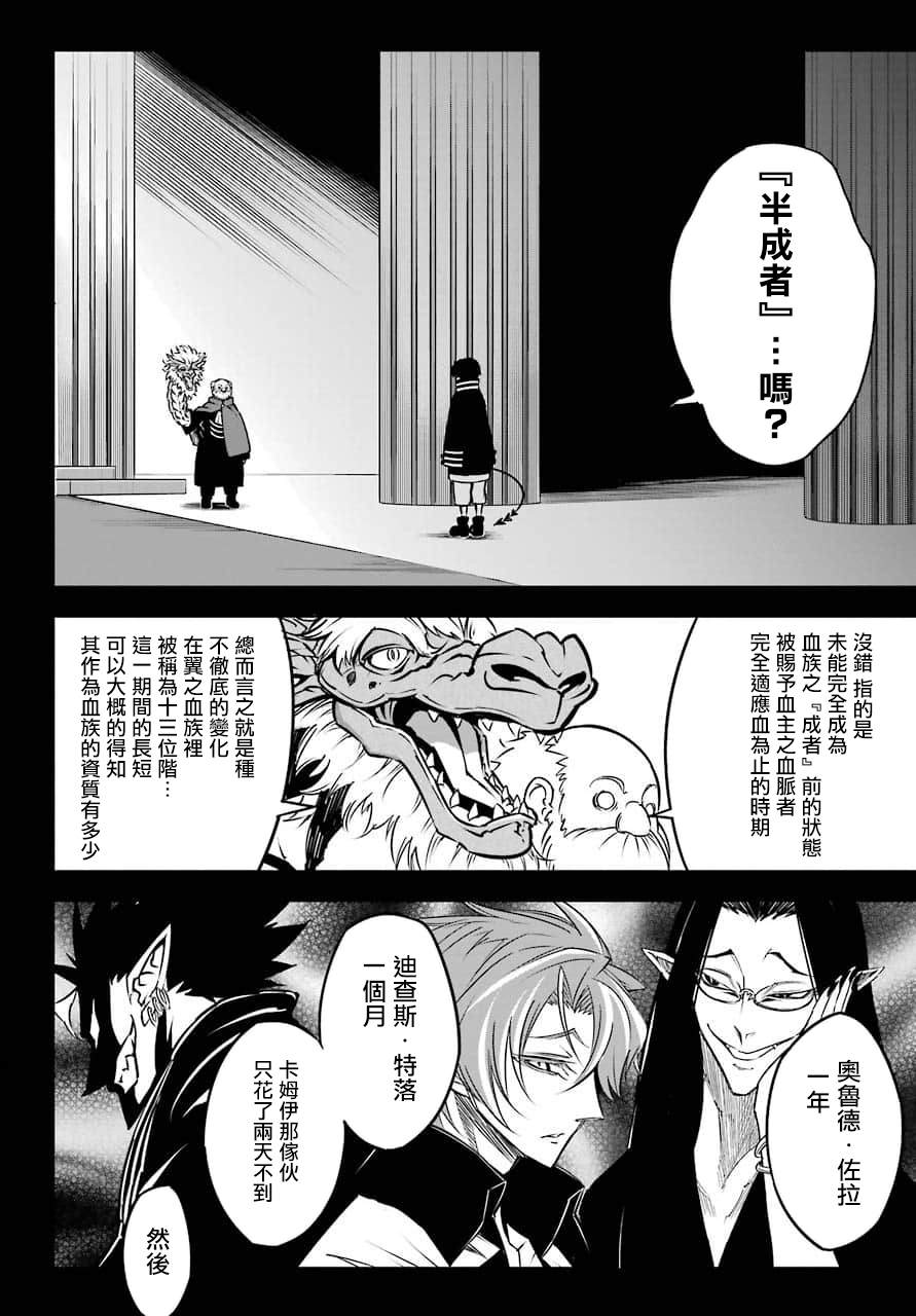 第16话痛击-狩龙人拉格纳-小林大树（第31张）